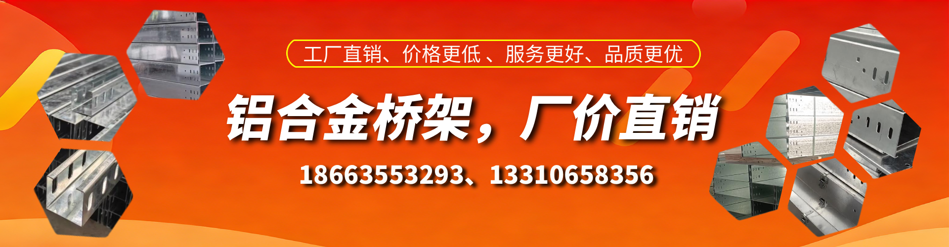 信阳铝合金桥架厂家